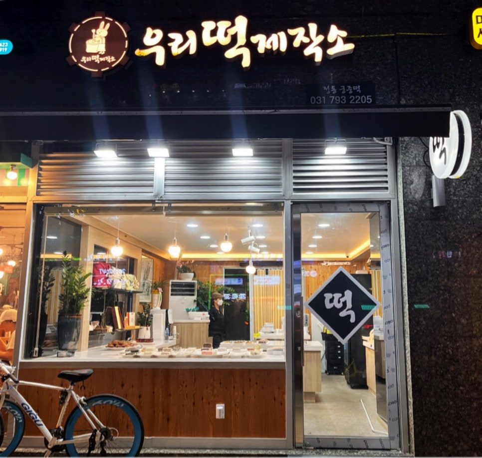 우리떡제작소 이미지