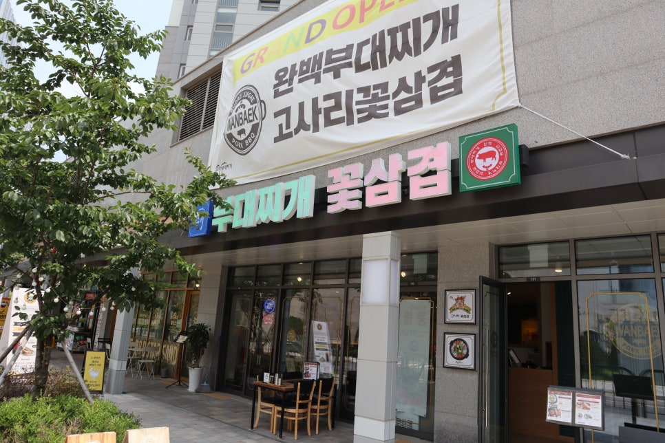 완백부대찌개 이미지