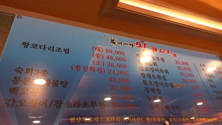 북해어장왕코다리 이미지