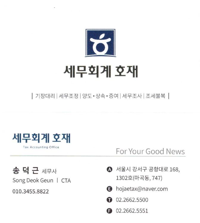 세무회계호재 이미지