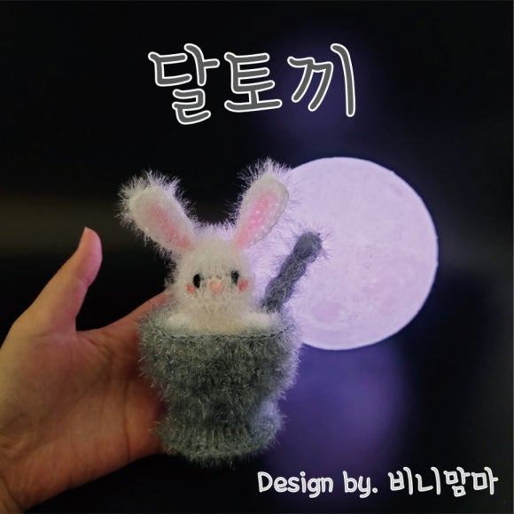 달에서온토끼 이미지