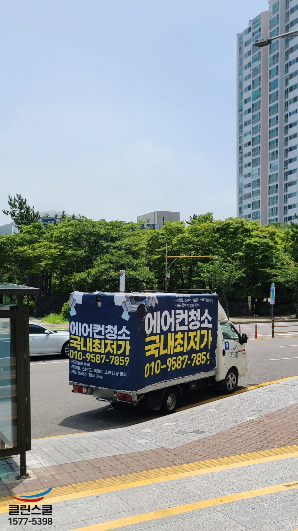 클린스쿨 울산 이미지