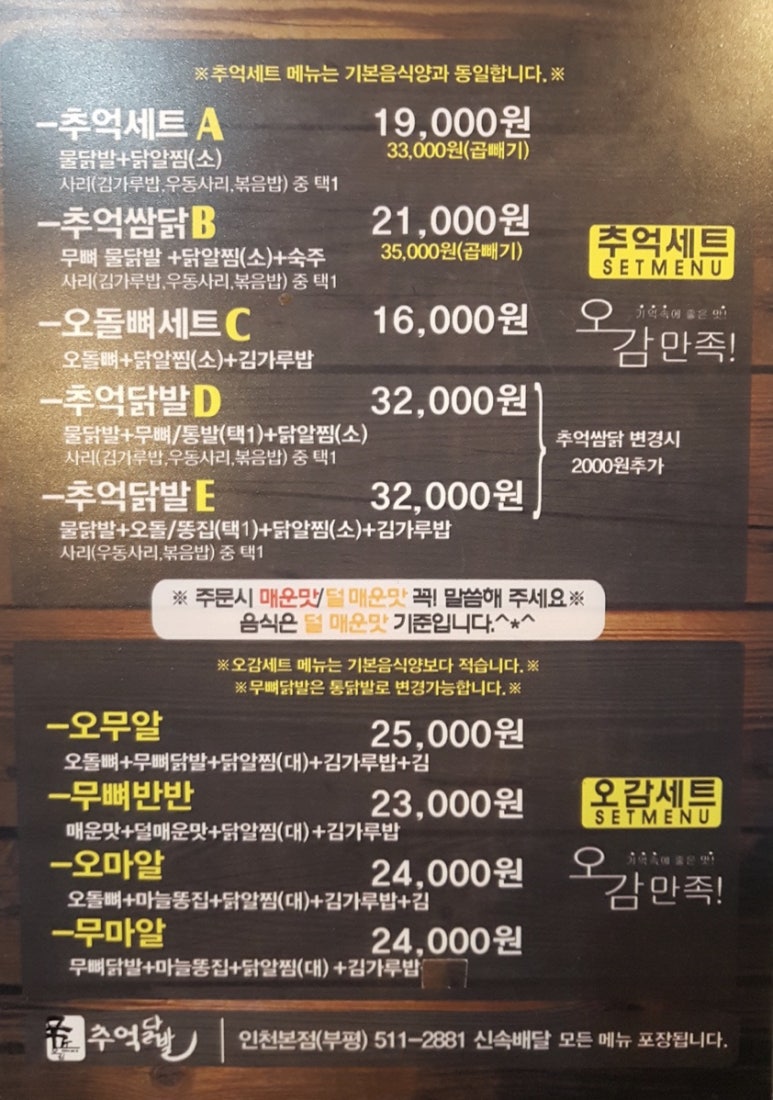 추억의닭발 이미지