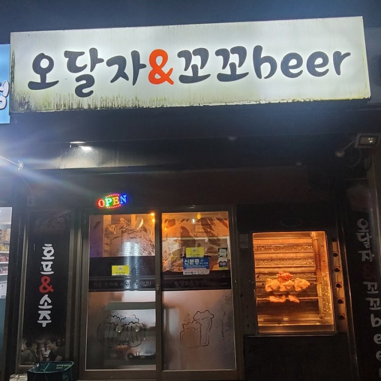 오달자엔꼬꼬비어 이미지