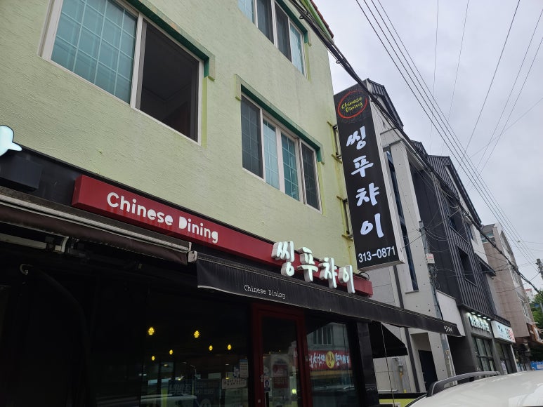 씽푸챠이 이미지