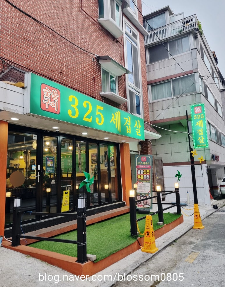 325세겹살 이미지