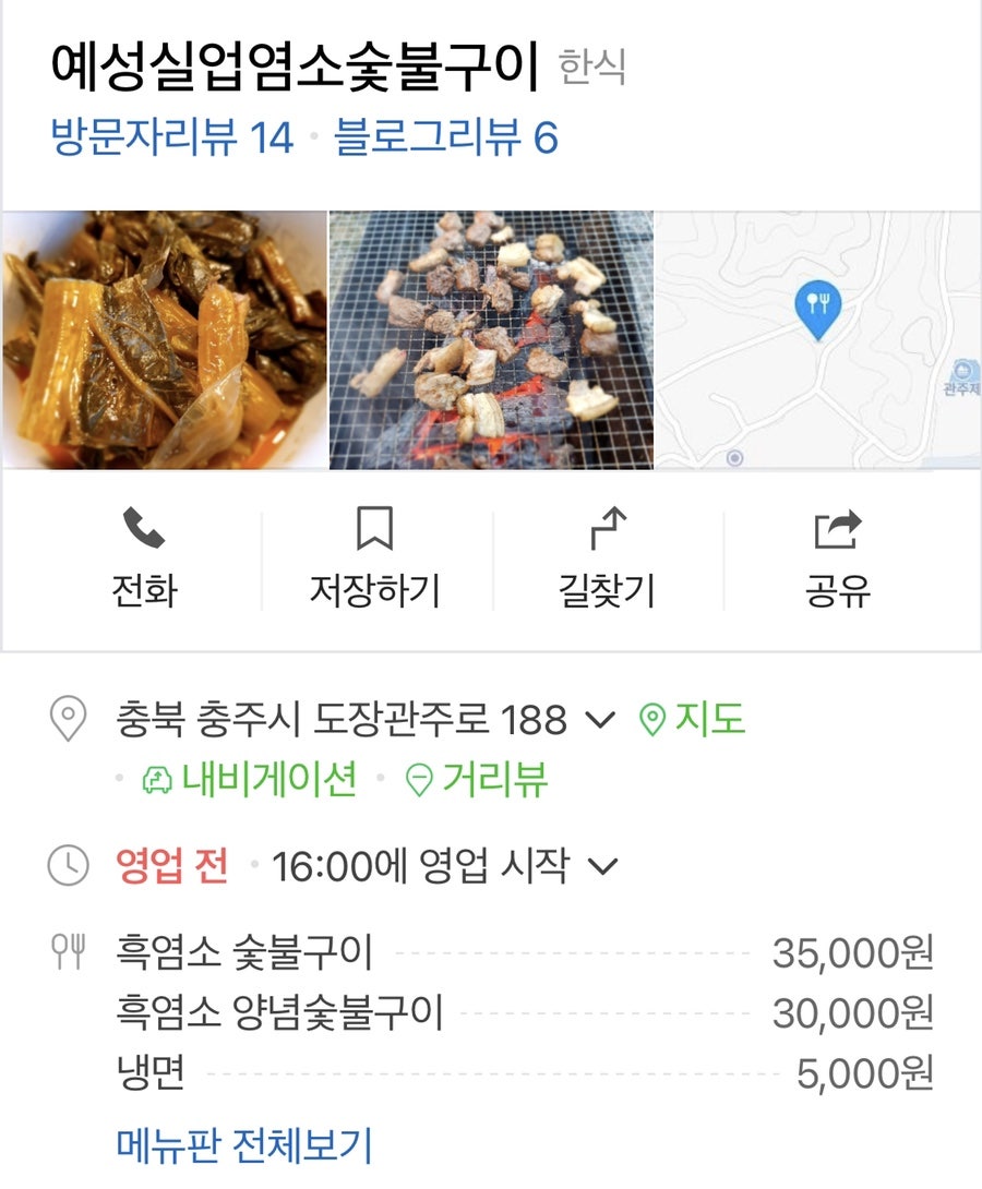 예성실업염소숯불구이 이미지