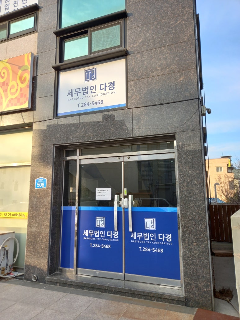 세무법인다경 이미지