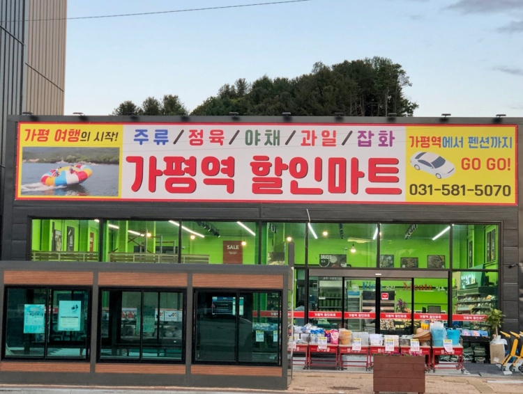 조은할인마트 이미지