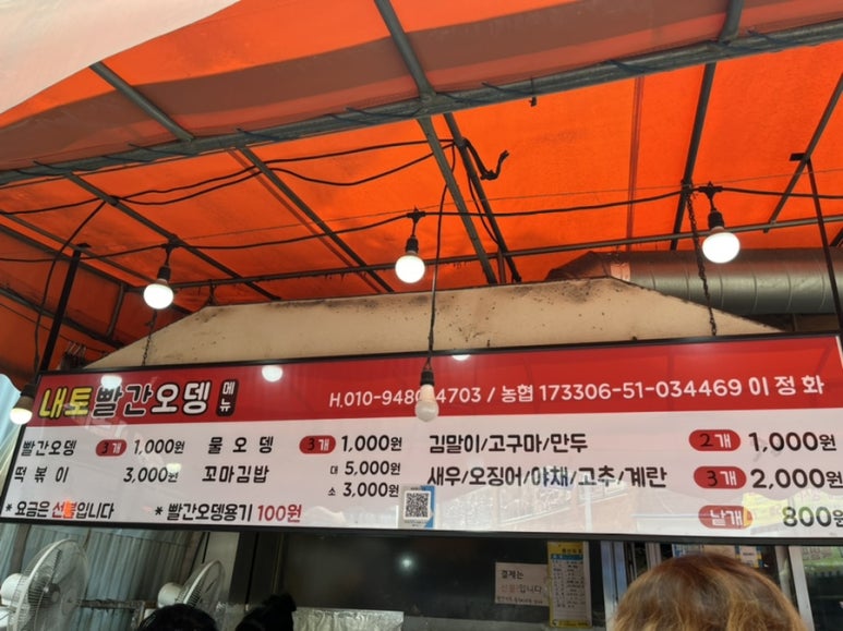 내토빨간오뎅 이미지