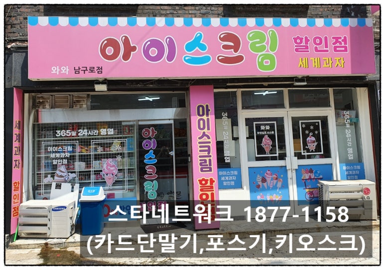 와와아이스크림할인점 이미지
