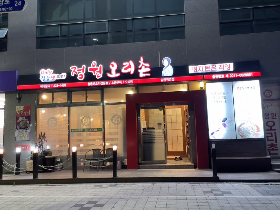 정원오리촌엄궁 이미지