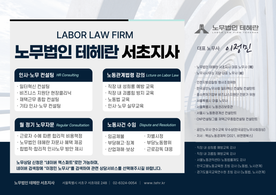 노무법인 테헤란 이미지
