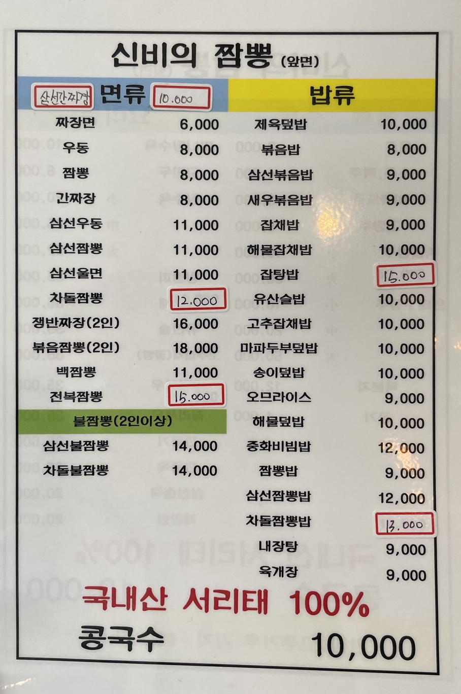 신비의 짬뽕포차 이미지
