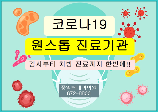 풍암탑내과 이미지