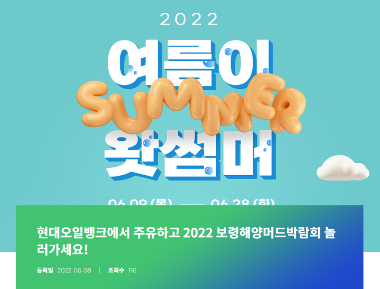 보령머드주유소 이미지
