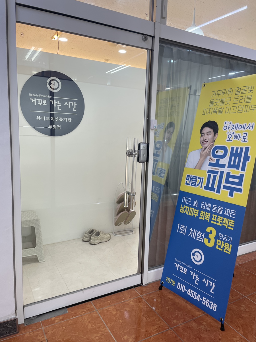 거꾸로가는시간천안점 이미지