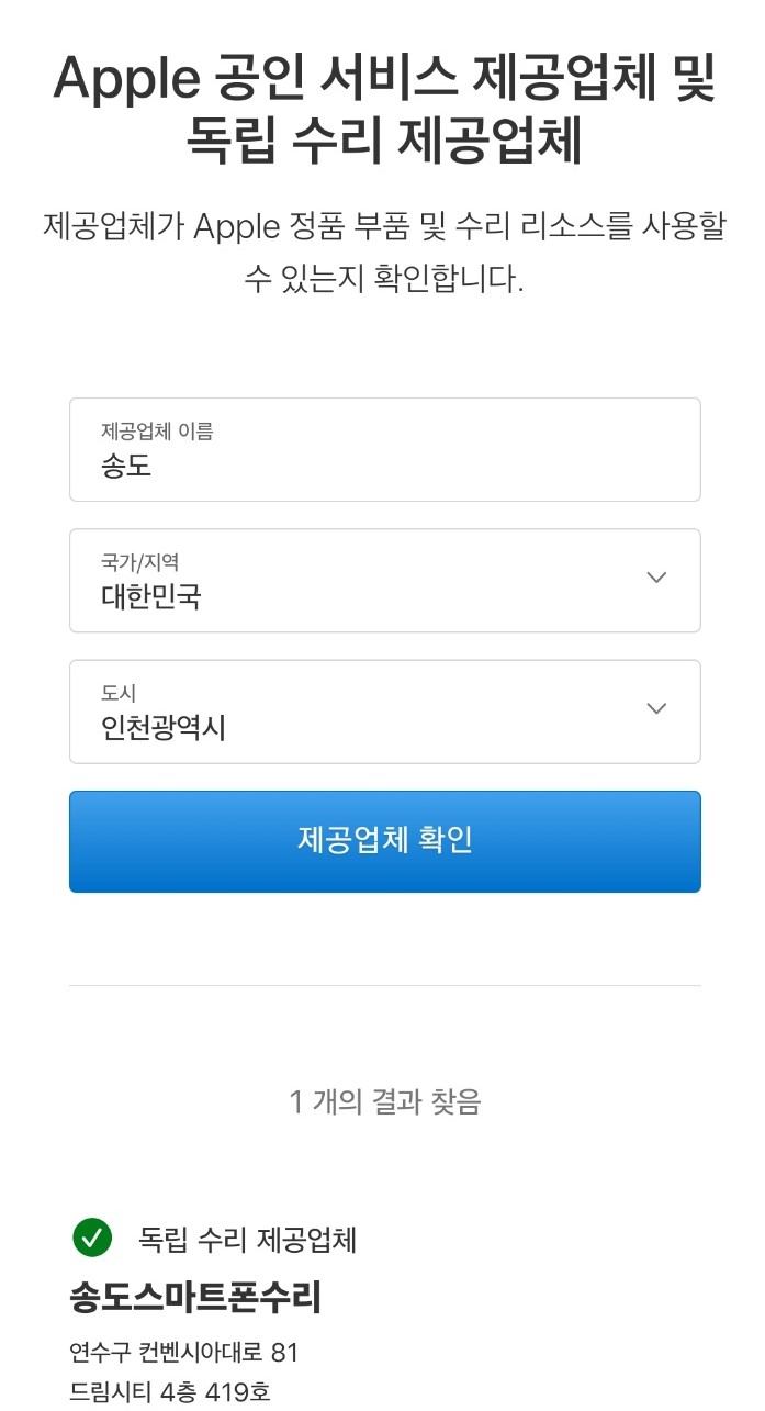 독립수리센터송도스마트폰리페어송도아이폰수리패드수리 이미지