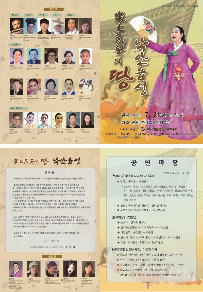 낙안읍성판소리보존회 이미지