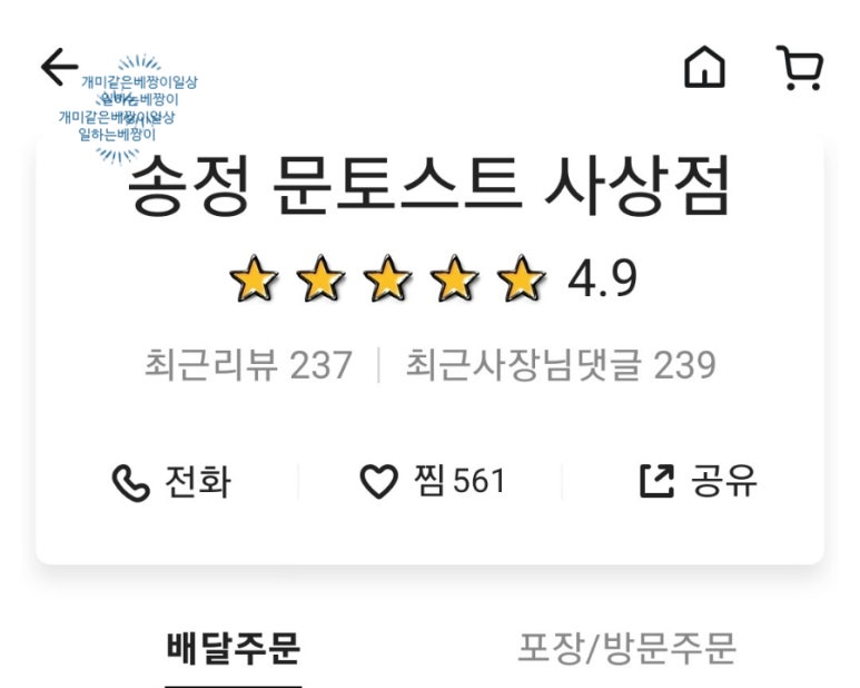 문토스트 부산서부버스터미널점 이미지