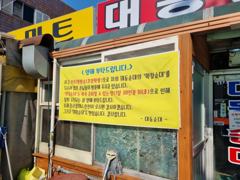 대동순대 이미지