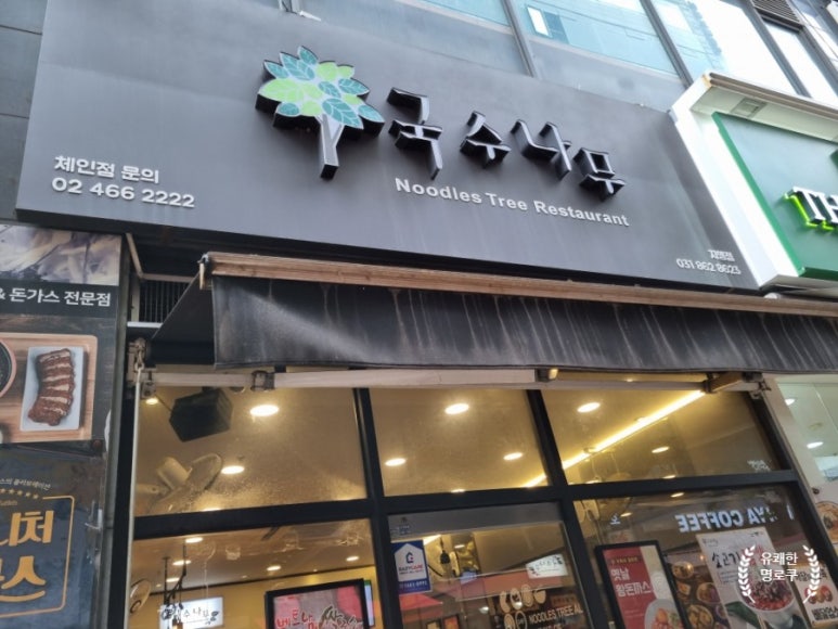 국수나무(지행점) 이미지