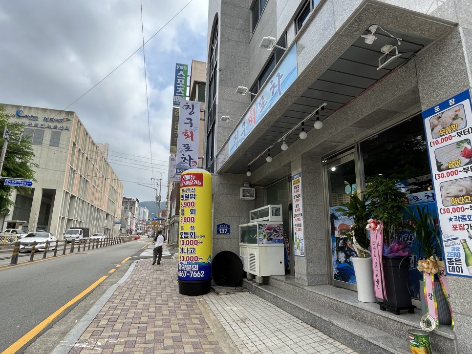 칭구회포차 이미지