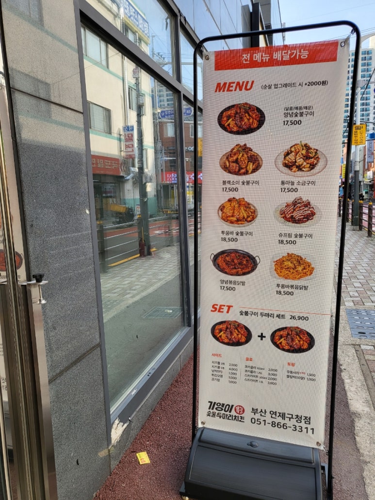 기영이숯불두마리치킨부산연제 이미지