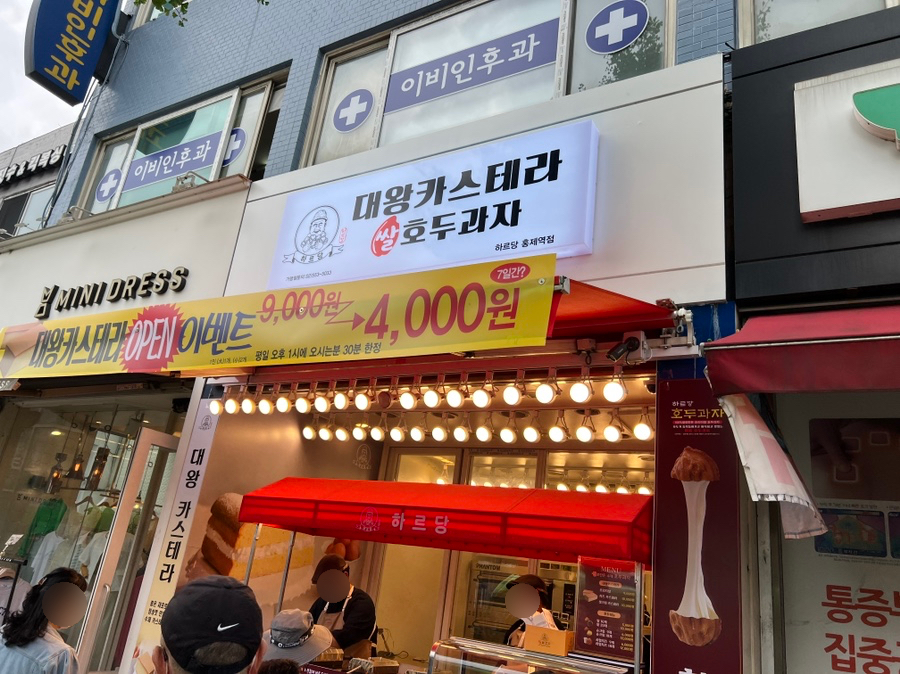 하르당홍제역점 이미지