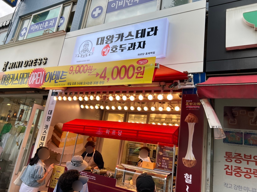 하르당홍제역점 이미지