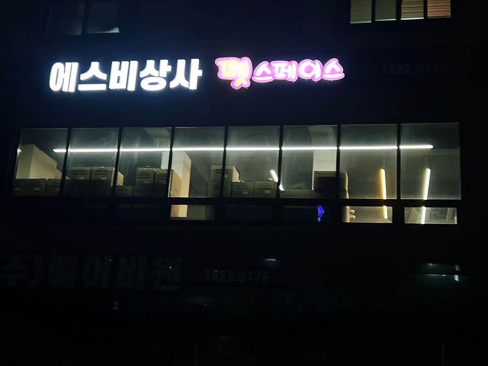 에스비상사 이미지
