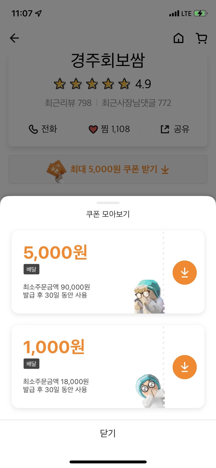 청춘회집;경주회보쌈 이미지