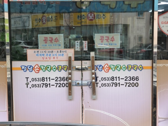 정담손칼국수 이미지
