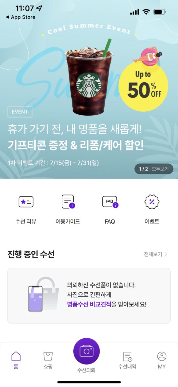 수선앤리폼 이미지