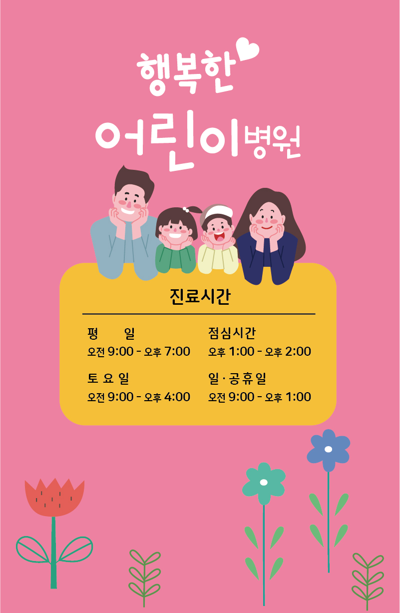 사하아이소아청소년과의원 이미지