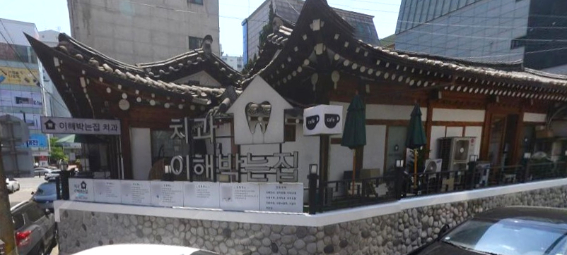 옥돌치과 이미지