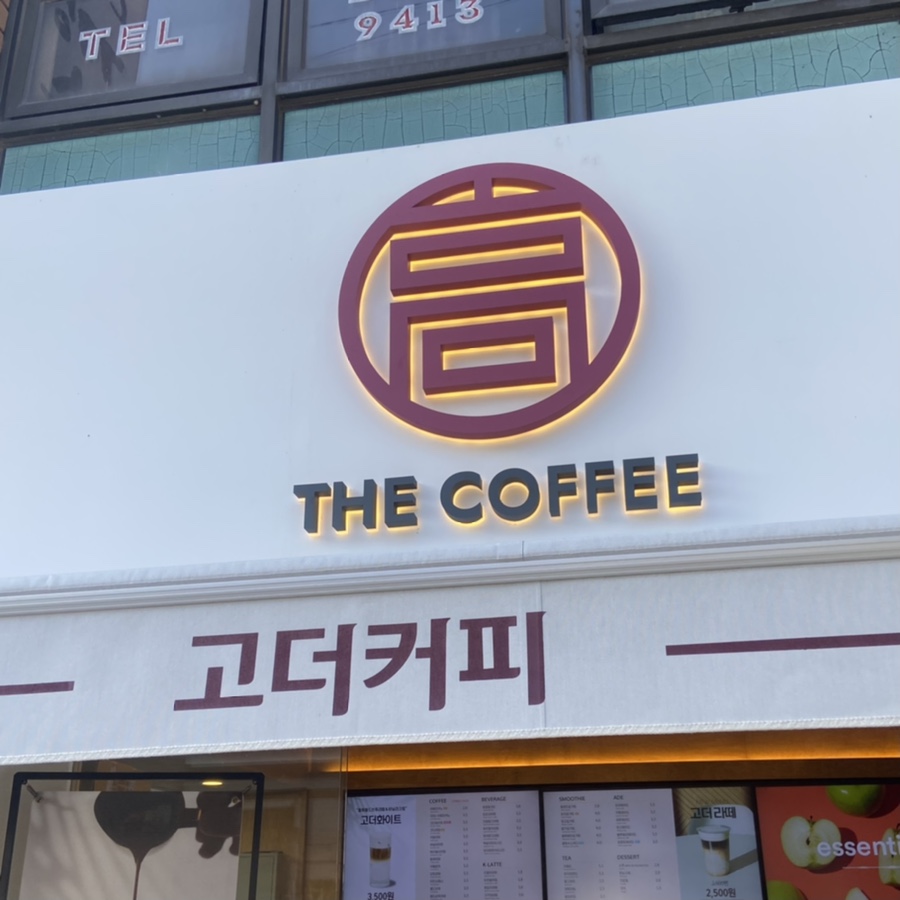 고더커피대현점 이미지