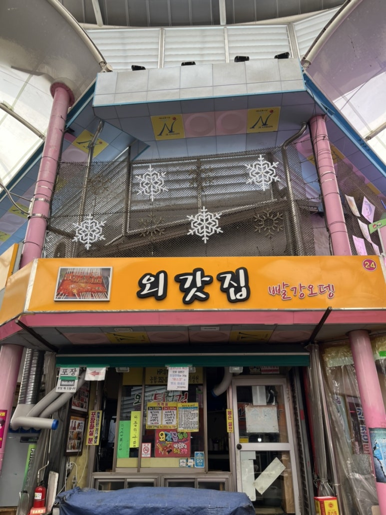 내토빨간오뎅 이미지