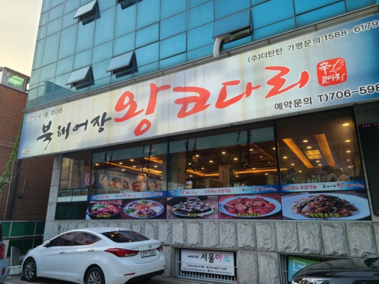 북해어장왕코다리 이미지