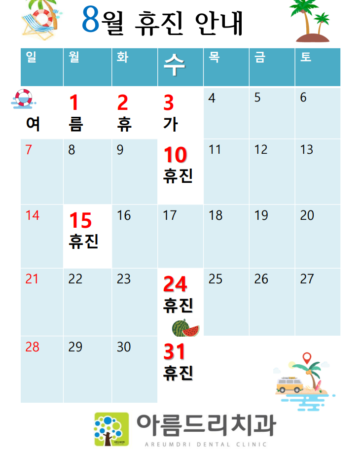 아름드리치과의원 이미지