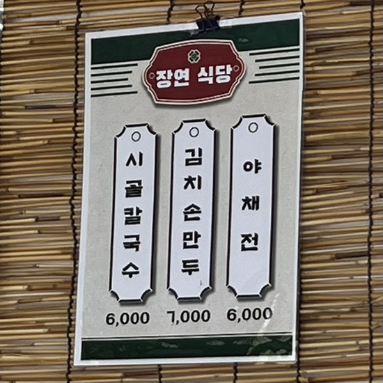 장연식당 이미지