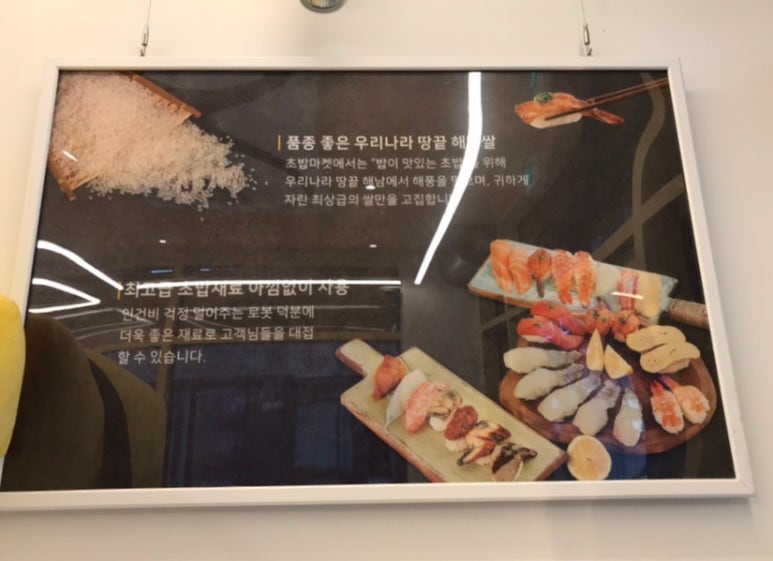 로봇초밥마켓원주 이미지
