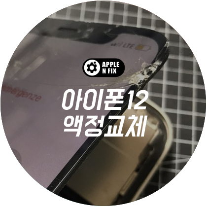 애플앤픽스홍대아이폰수리 이미지