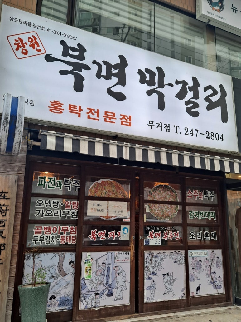 창원북면막걸리(무거점) 이미지