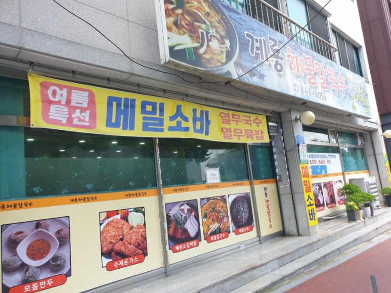 계룡해물칼국수 이미지