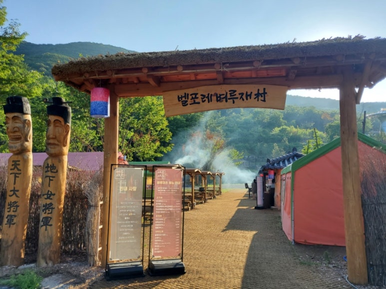 벼루재촌 이미지