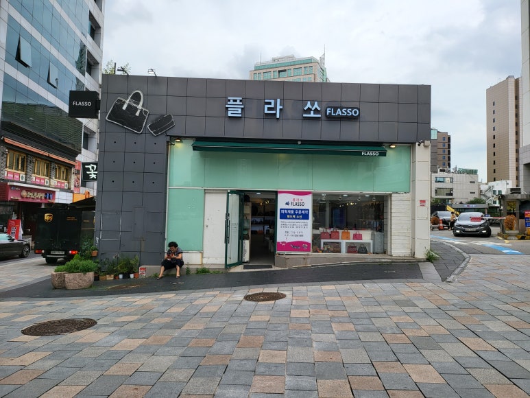 플라쏘 이미지