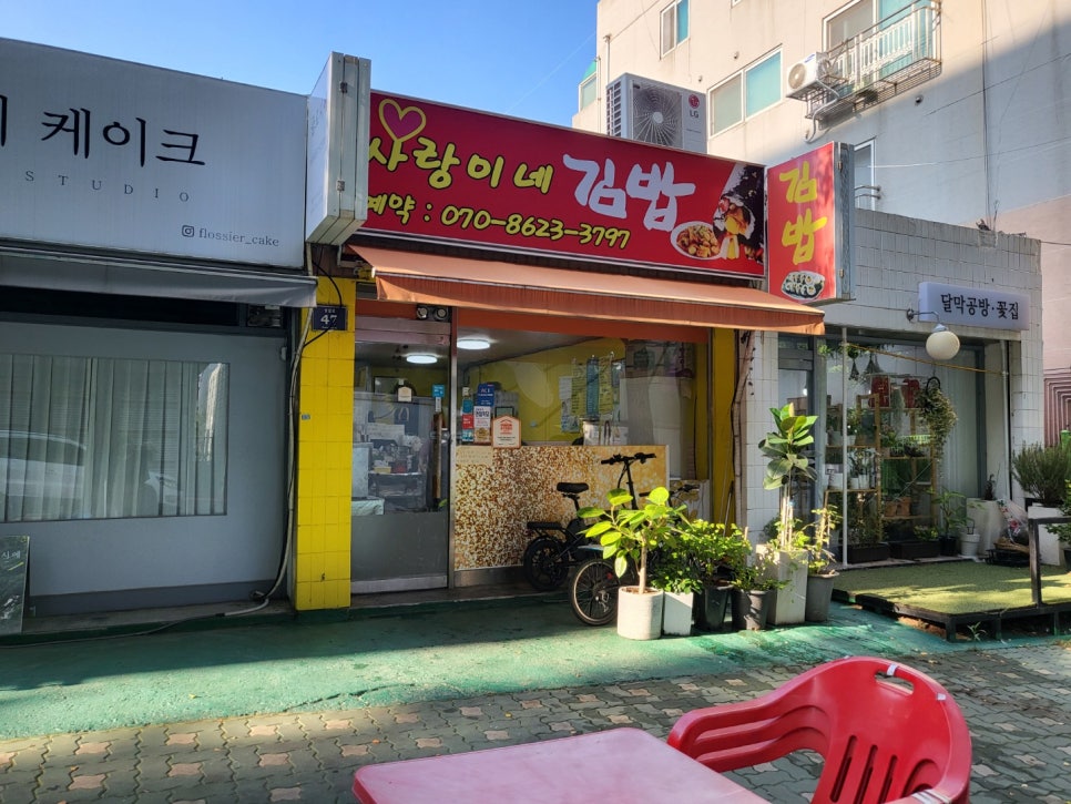 사랑이네분식 이미지