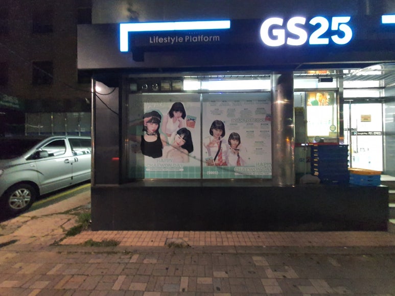 GS25 용산점 이미지