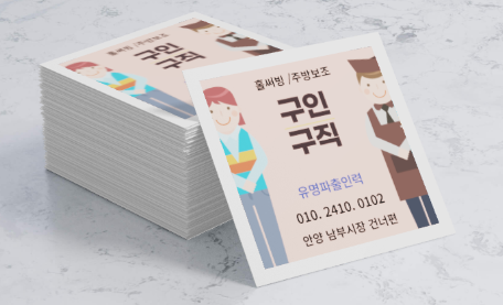 유명직업소개소 이미지